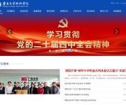 集美大学诚毅学院 网站截图
