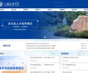 芜湖江南实验中学 网站截图