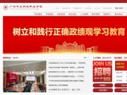 广州华立科技职业学院 网站截图