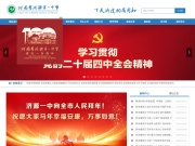河南省济源第一中学 网站截图