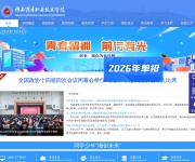 湖南商务职业技术学院 网站截图