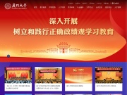 厦门大学 网站截图