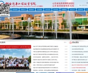 烟台汽车工程职业学院 网站截图