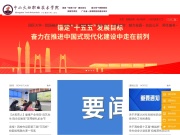 中山火炬职业技术学院 网站截图