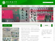 郑州群英中学 网站截图