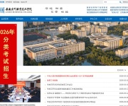 安徽商贸职业技术学院 网站截图