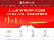 广州华夏职业学院 网站截图