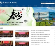 湖北汽车工业学院 网站截图