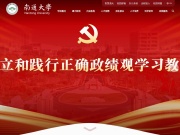 南通大学 网站截图