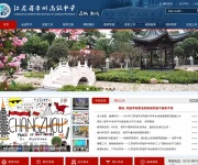 江苏省常州高级中学 网站截图