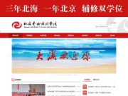 北海艺术设计职业学院 网站截图