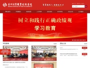 苏州经贸职业技术学院 网站截图