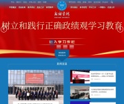新乡学院 网站截图