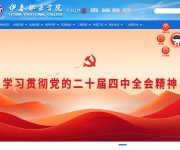 伊春职业学院 网站截图