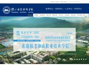 钟山职业技术学院 网站截图