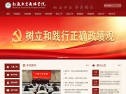 南通大学杏林学院 网站截图