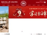 湖南师范大学树达学院 网站截图