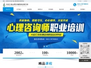 大连汇成心理咨询职业培训学校 网站截图