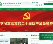 安徽林业职业技术学院 网站截图