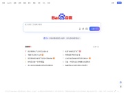 百度 网站截图