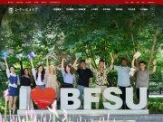 北京外国语大学 网站截图