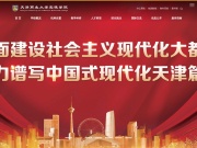 天津商业大学宝德学院 网站截图