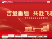 宁波大红鹰学院 网站截图