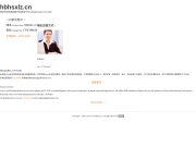 河北衡水新六中 网站截图