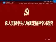 潇湘职业学院 网站截图