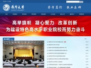 焦作大学 网站截图