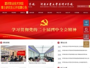 漯河职业技术学院 网站截图
