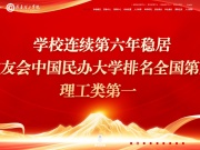 齐鲁理工学院 网站截图