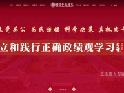 齐鲁师范学院 网站截图