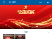 山东商务职业学院 网站截图