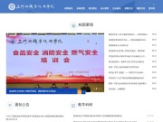 三门峡职业技术学院 网站截图