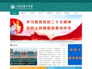 江苏省泰州中学 网站截图
