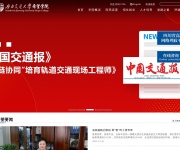 西南交通大学希望学院 网站截图