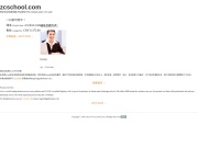 沈阳市志成中学 网站截图