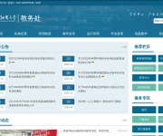 江汉大学教务处[江汉大学教务网络管理系统] 网站截图