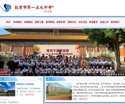北京市第一五九中学 网站截图