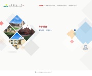 北京市第十八中学 网站截图