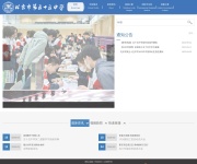北京市第五十五中学 网站截图