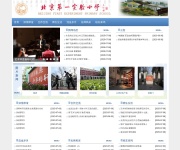 北京第一实验小学 网站截图