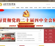 北京市商业学校 网站截图