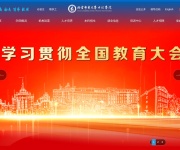 北京邮电大学世纪学院 网站截图