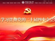 中国矿业大学 网站截图