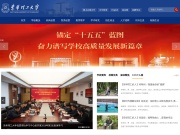 东华理工大学 网站截图