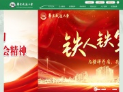 华东交通大学 网站截图