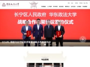 华东政法大学 网站截图