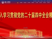 梧州学院 网站截图